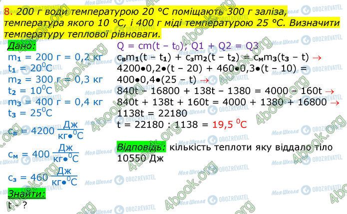 ГДЗ Физика 8 класс страница §10-(Впр.2.8)